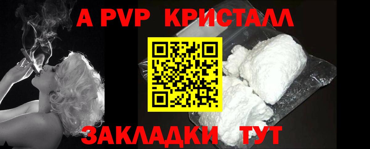 Alpha-PVP Соль Волоколамск