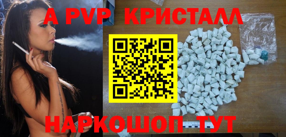 где купить наркоту  Вход с VPN  А ПВП мука  Волоколамск  Alpha-PVP Crystall  Alfa_PVP 