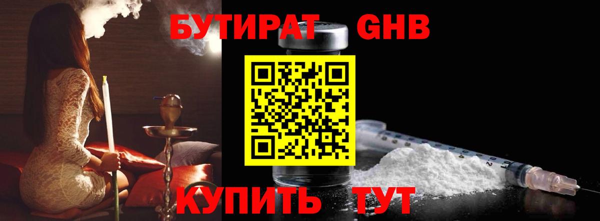 Бутират бутик Волоколамск