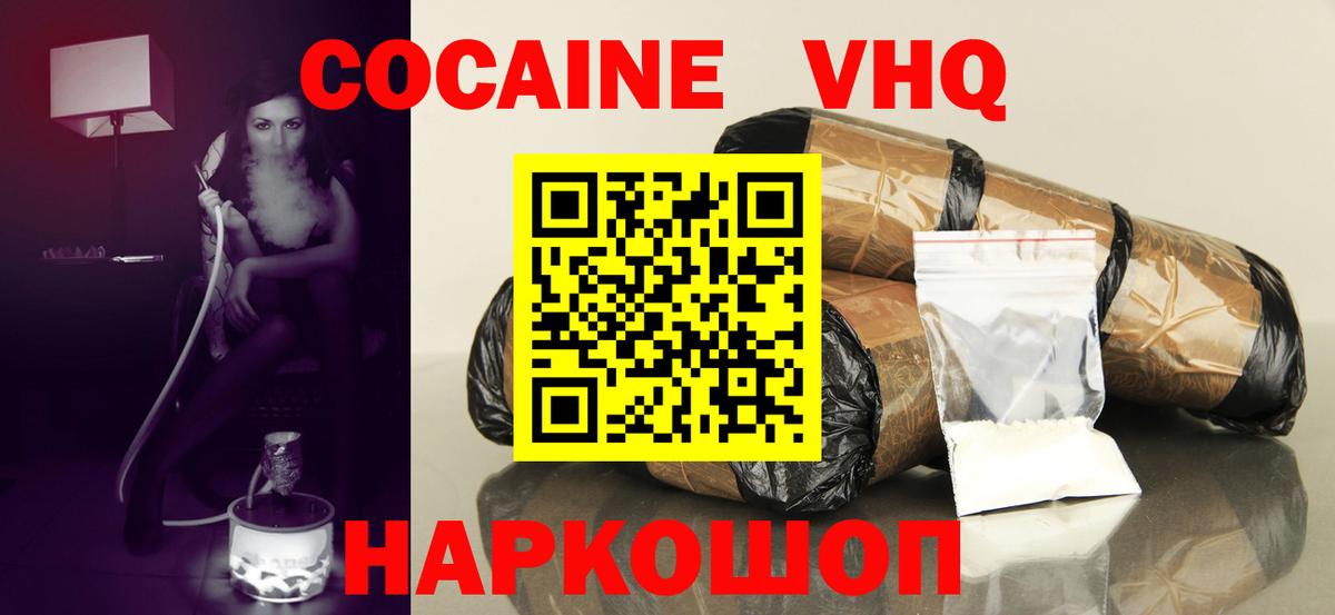 Cocaine  Вход с VPN  Волоколамск  КОКАИН Columbia 