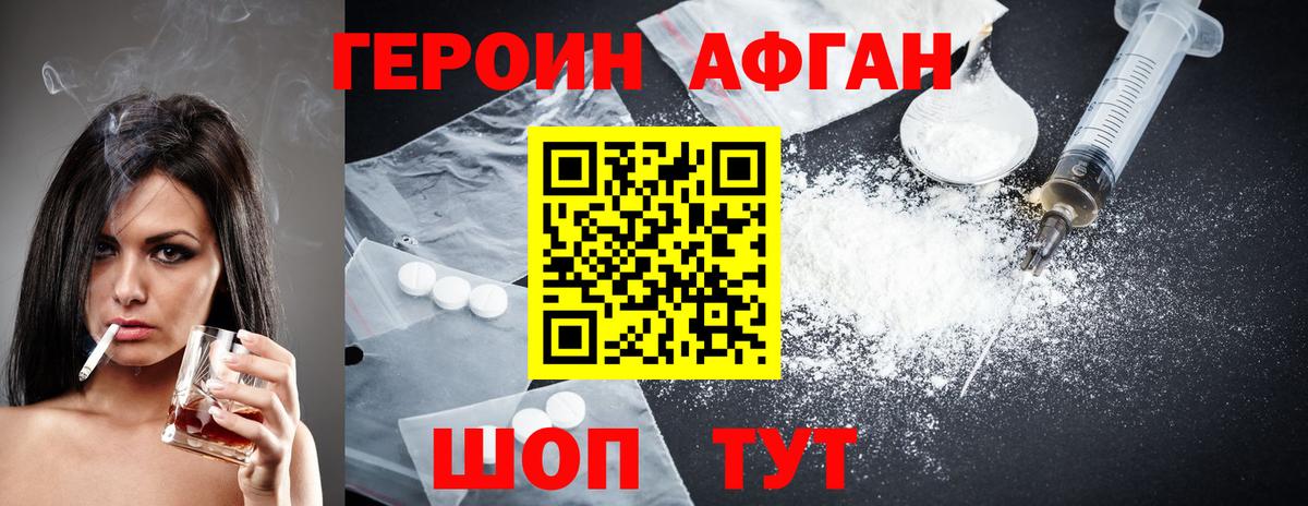 Героин белый Волоколамск