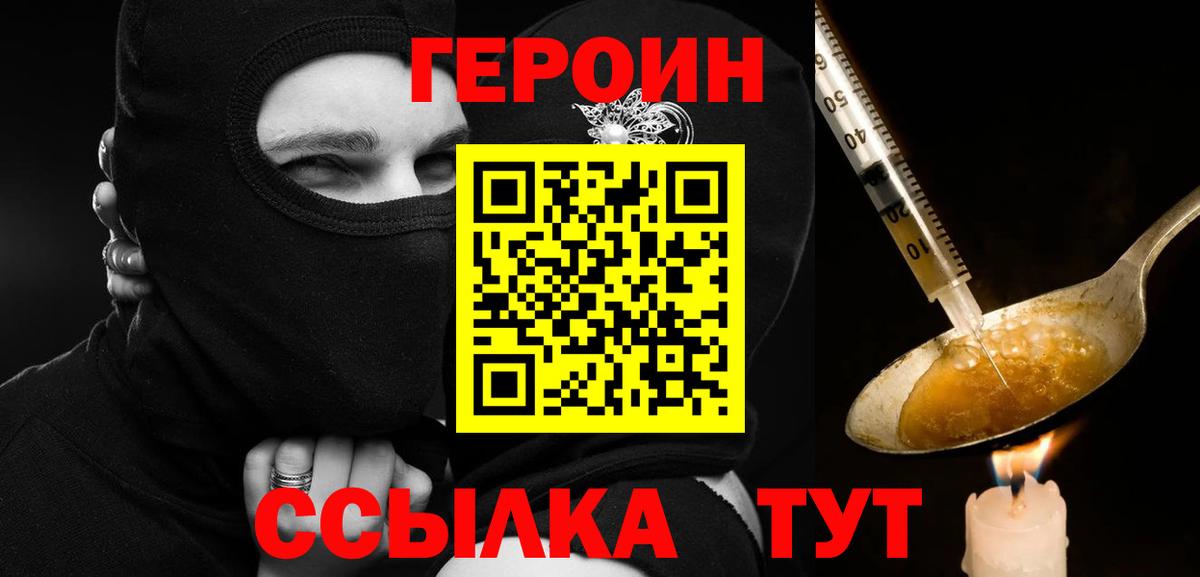 Героин Афган  Героин  Волоколамск  Вход с VPN 