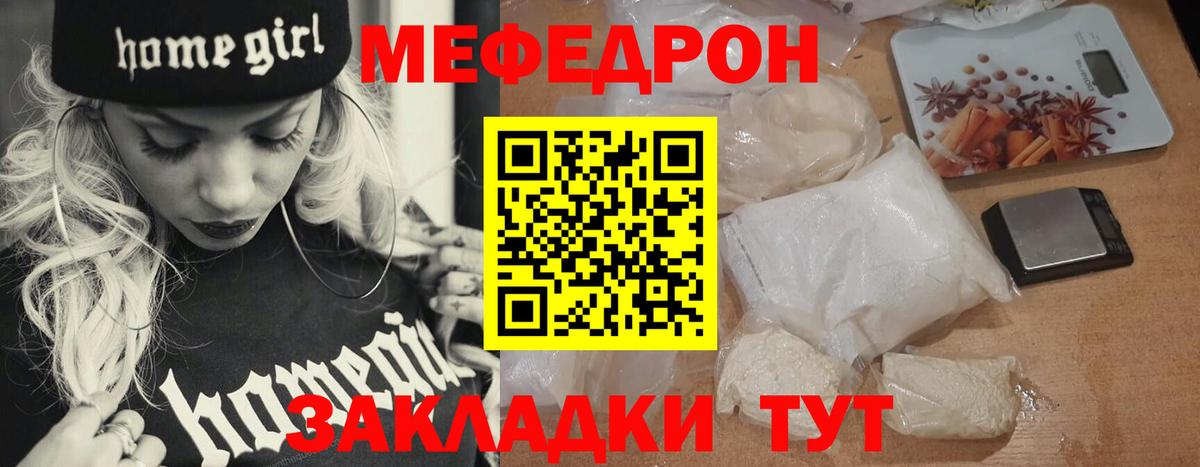 закладка  МЕФ mephedrone  Волоколамск  МЕФ  Вход с VPN  Меф мука 