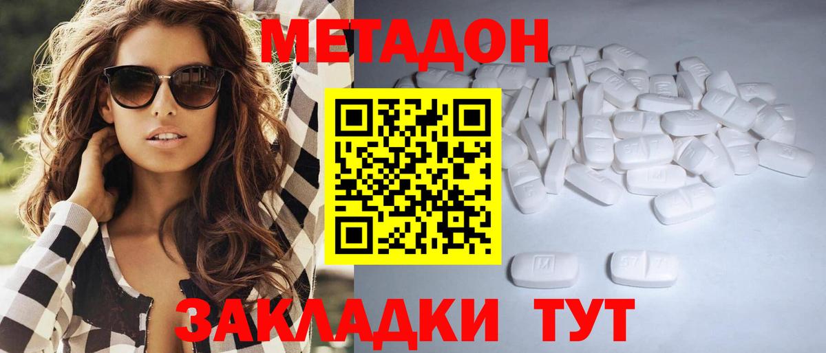 МЕТАДОН кристалл  Вход с VPN    ТОР  Метадон methadone  Волоколамск 